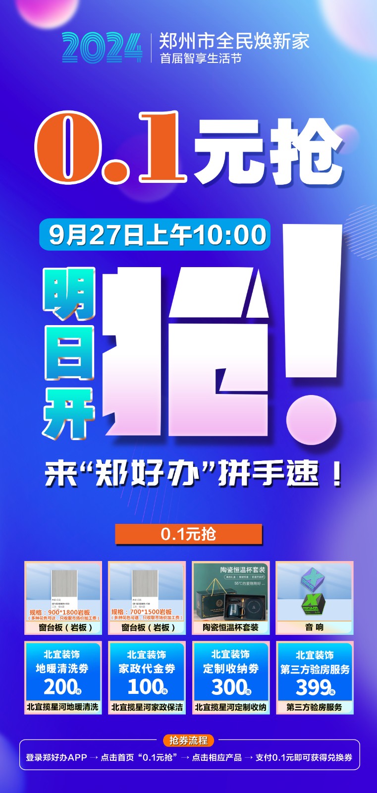 0.1元抢.jpg